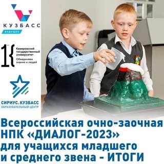 Всероссийская очно заочная конференция диалог
