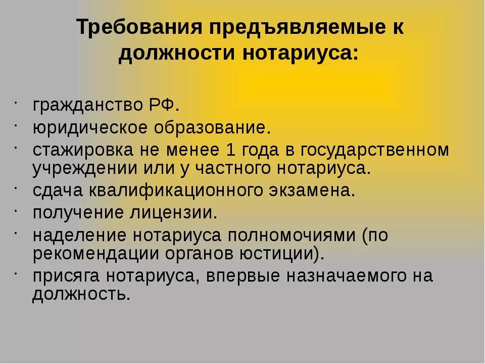 Возможность претендовать на должность мирового судьи. Требования предъявляемые к нотариусу. Требования на должность нотариуса. Требования нотариата. Требования к кандидату на должность нотариуса.