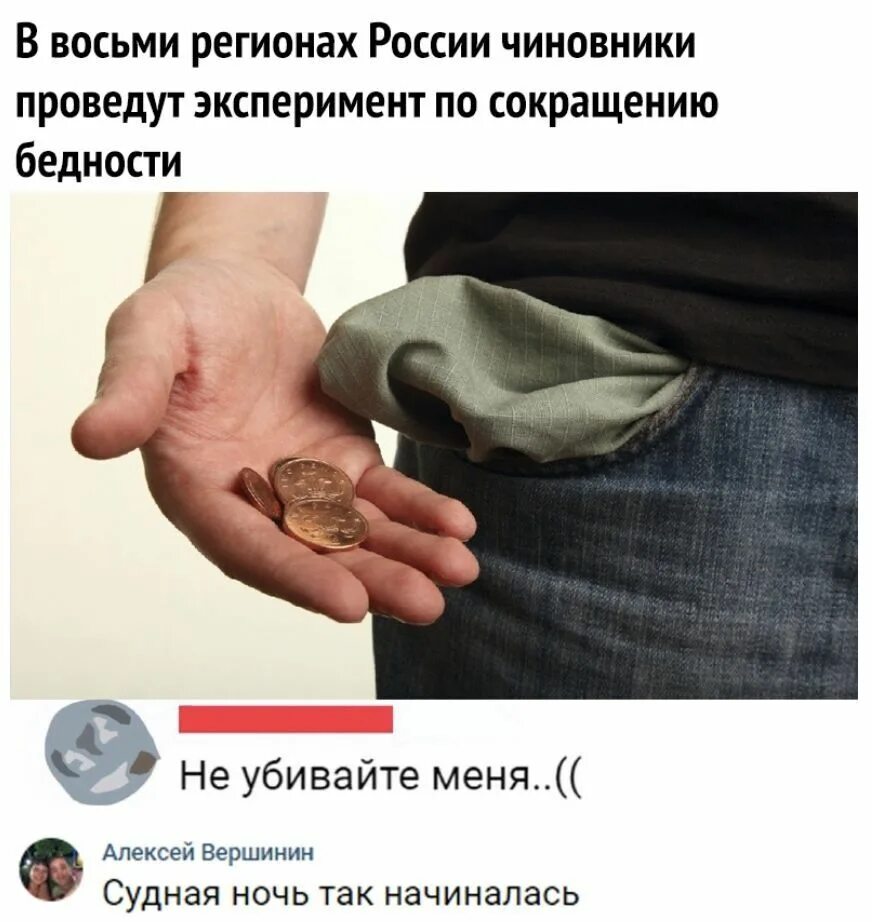 Ловушка бедности. Бедные россияне. Число людей находящихся за чертой бедности. Люди за чертой бедности. Хлеб в монетке.