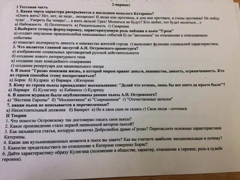 Тест на знание произведений. 10 Вопросов по пьесе Островского гроза. Вопросы по пьесе гроза с ответами. Вопросы к произведению гроза. Вопросы по грозе Островского.