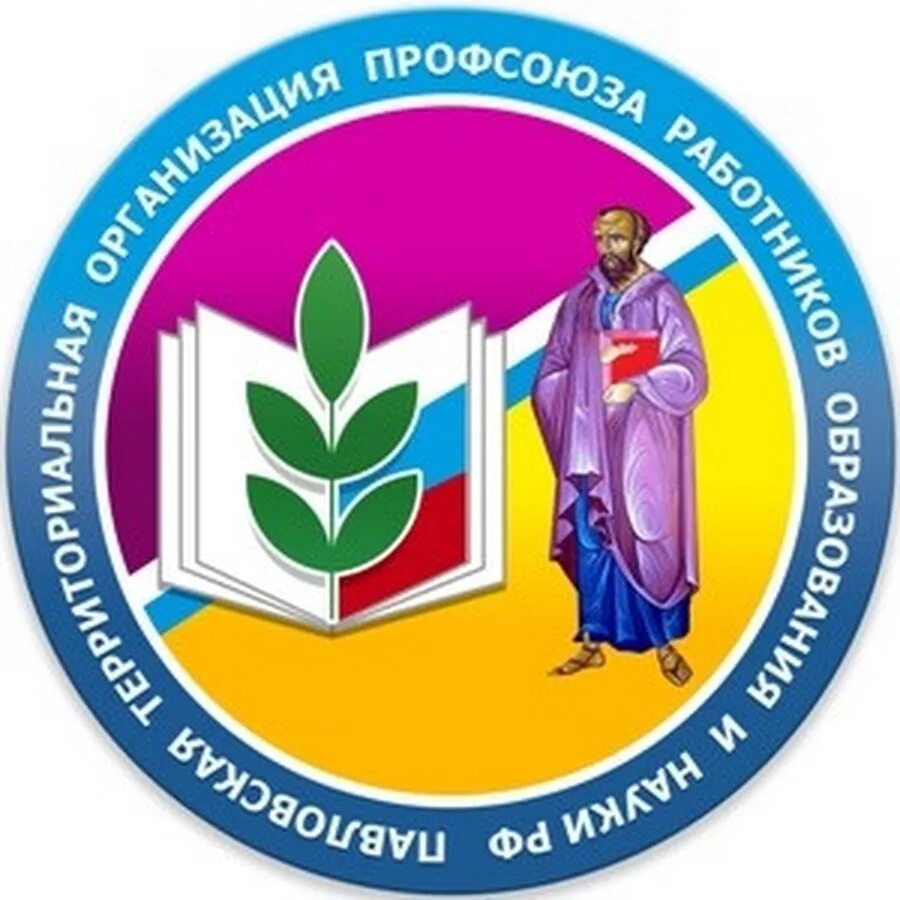Профсоюз работников образования череповец. Профсоюз баннер. Эмблема профсоюза образования. Роспрофпром логотип. Профсоюз работников московская область.