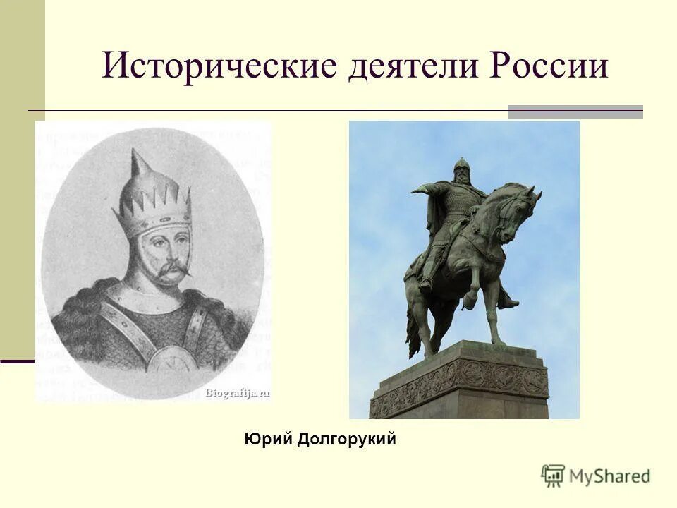 исторические деятели руси. исторического деятеля москвы. исторического деятеля москвы. один исторический деятель. исторического деятеля москвы.
