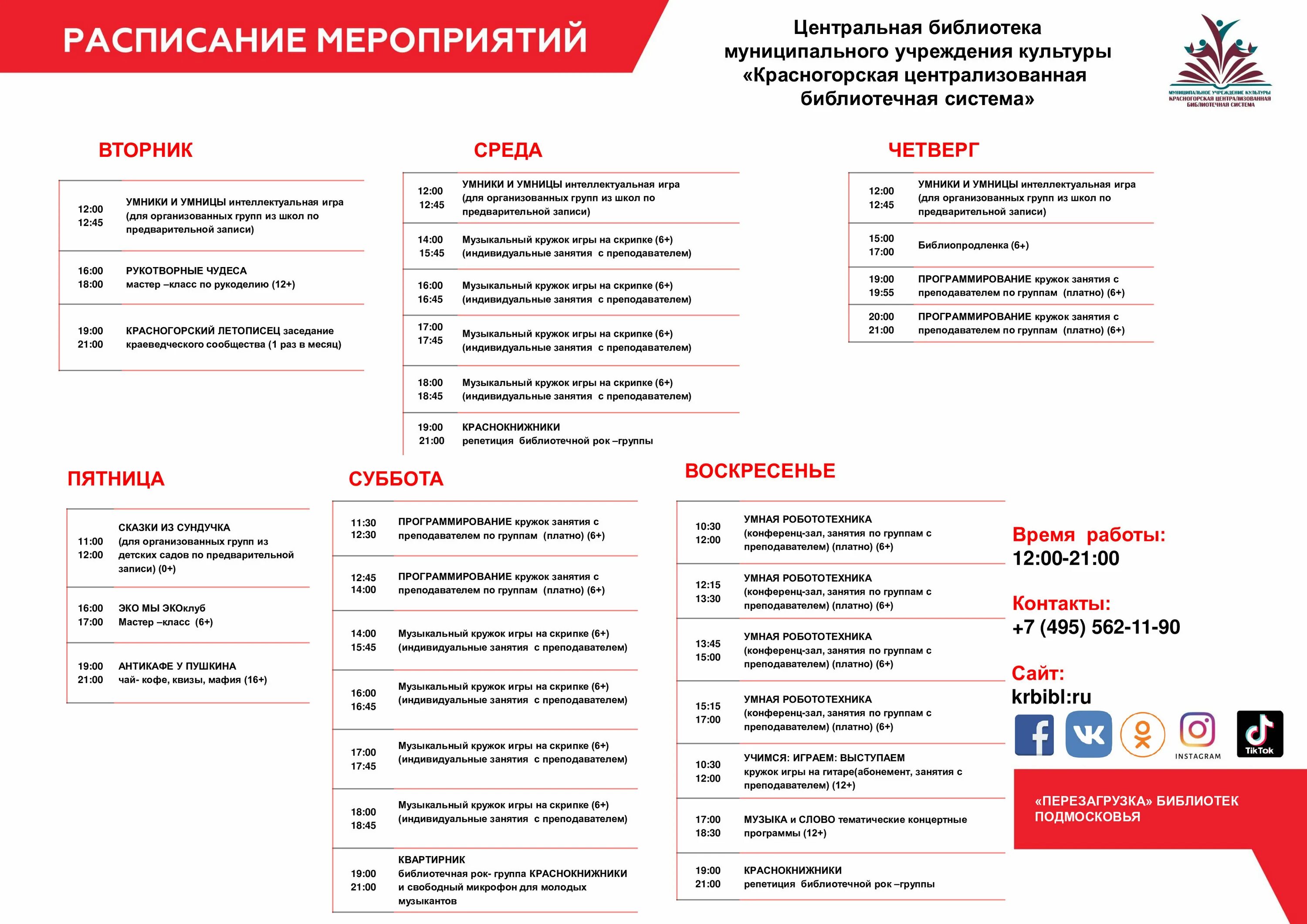 Расписание мероприятий ростов. Расписание мероприятий. Афиша мероприятий. Афиша библиотечного мероприятия. Расписание мероприятия как оформить на сайте.