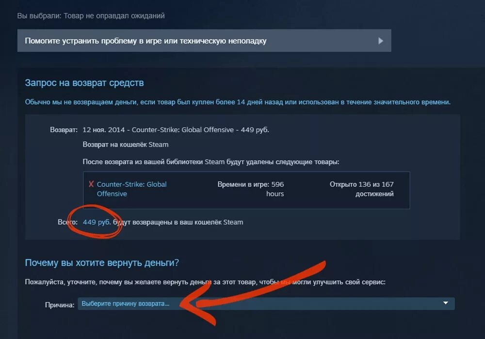 Почему не проходится капча в стиме. Как запросить возврат средств в стиме. возврат средств за игру в стиме. возврат денег в стиме за игру. как вернуть игру в стимt.