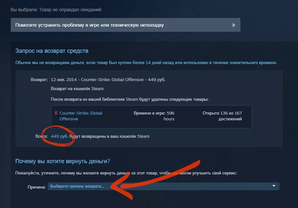 Почему в стиме удержание денег при продаже. Возврат денег в стиме за игру. Возврат средств в Steam. Возврат игры стим. Как вернуть деньги за игру в стиме.