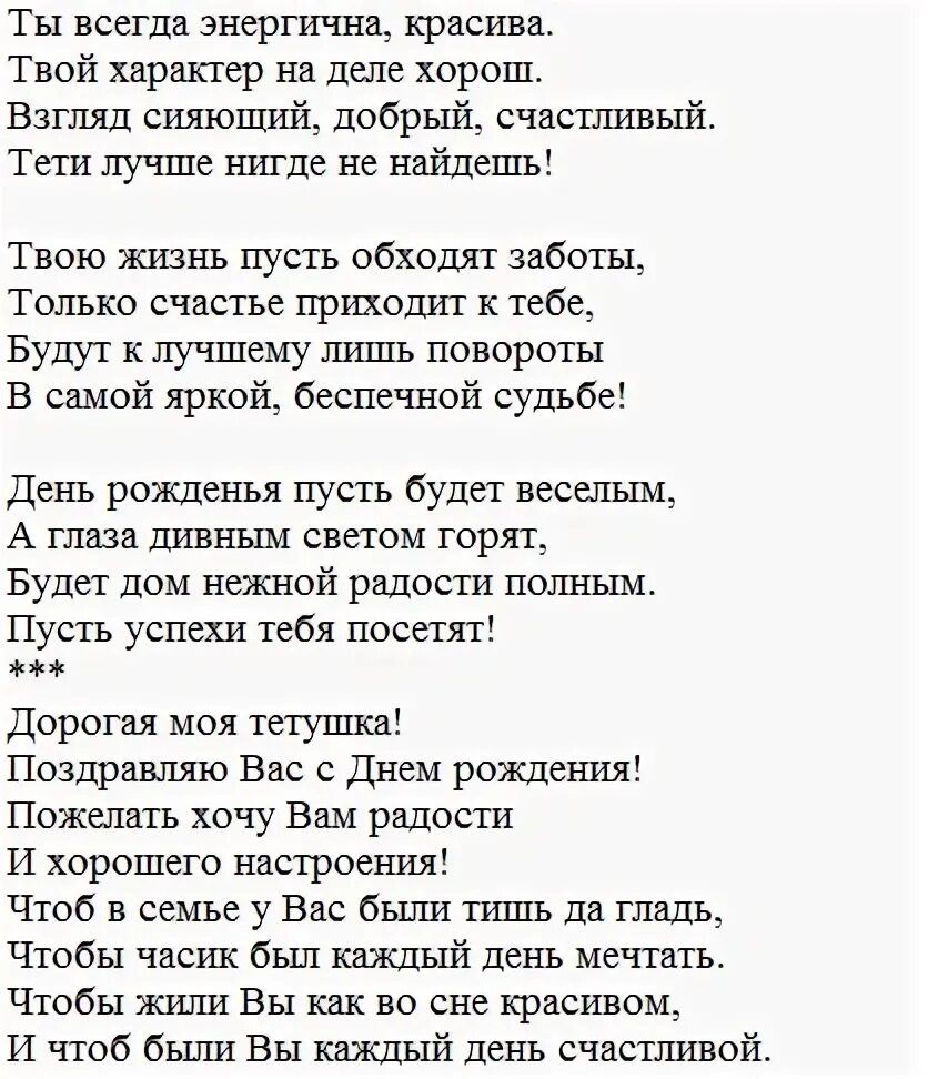 Стих крестной до слез. Поздравление с днём рождения тёте от племянницы до слез. Поздравление на юбилей тете от племянницы до слез. Трогательное стихотворение на день рождения крестной. Стих на день рождения крестной до слез.