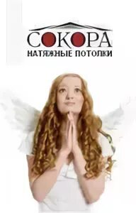 Сокора