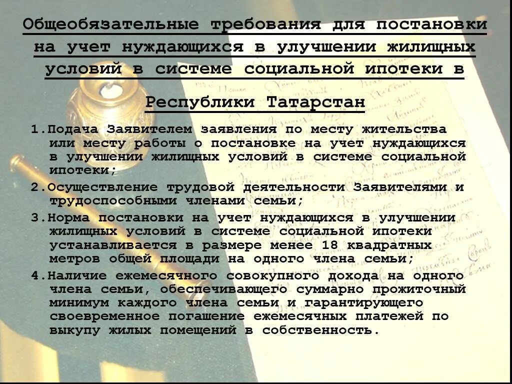 Постановка на учет для улучшения жилищных условий. Встать на учет как нуждающиеся в улучшении жилищных условий. Условия для постановки на учет для улучшения жилищных условий. Перечень документов на улучшение жилищных условий. Норма при постановке на учёт на улучшение жилищных условий.