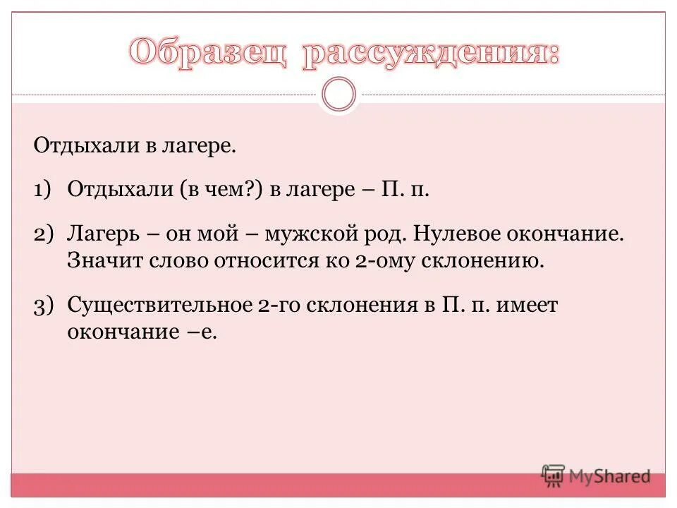 какие слова относятся ко 2 склонению
