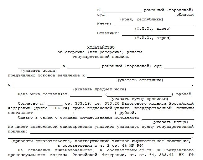 Образец судебного штрафа. Заявление о выдаче судебного приказа с отсрочкой уплаты госпошлины.