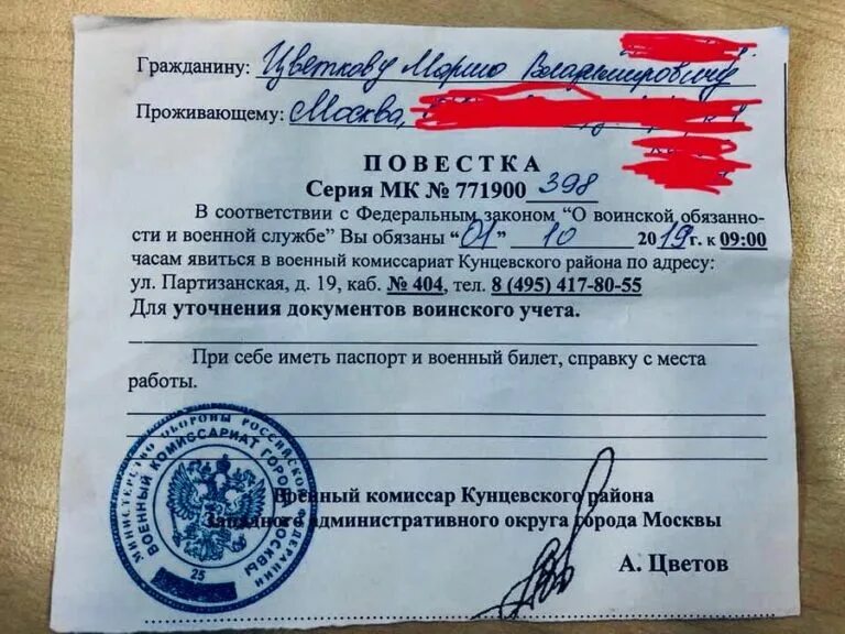 Повестка. Повестка в военкомат. Повестка в военный комиссариат образец. Повестка в военкомат образец.