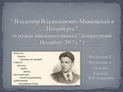 Маяковский спб