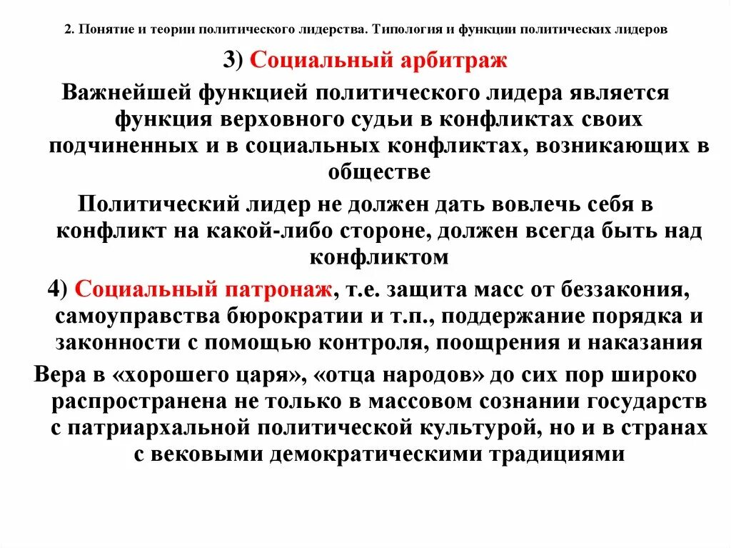 План характеристики политического лидера - 81 фото