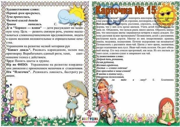 Прогулка во второй младшей летом. Картотека летних прогулок. наблюдение в средней группе летом. картотека прогулок летом в средней группе. картотека прогулок на лето в средней группе.