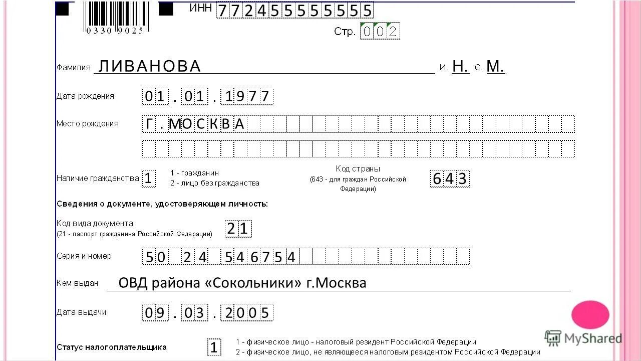 налоговая декларация по ндфл (форма 3-ндфл). налоговая декларация налог на прибыль организаций 2023. форма 3 ндфл. обучение заполнению налоговых деклараций. обучение заполнению налоговых деклараций.