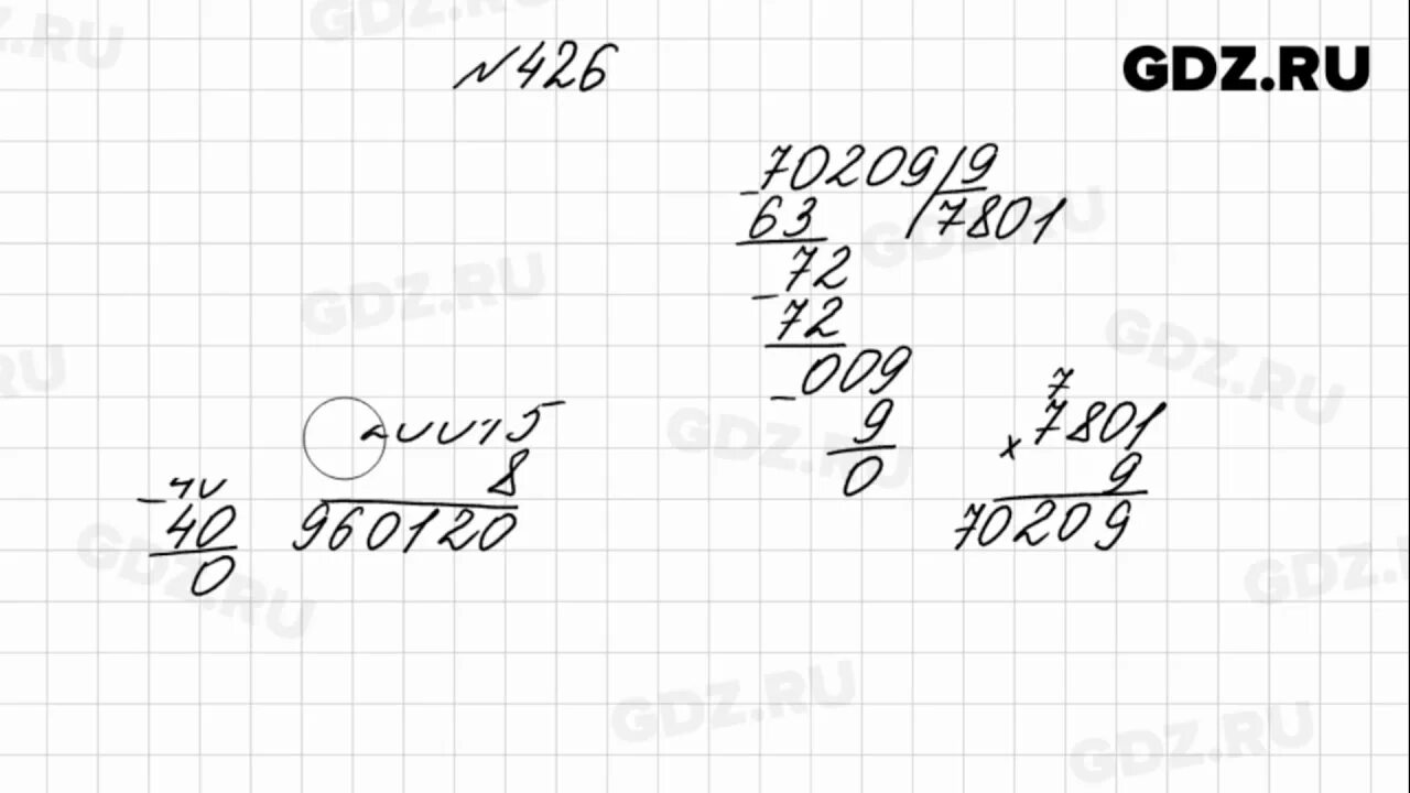 Математика 4 класс страница 27 упражнение 90. Математика 4 класс страница 90 номер 426. Математика четвёртый класс первая часть страница 90 номер 426.