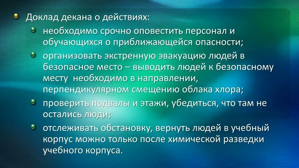 Приближение угрозы