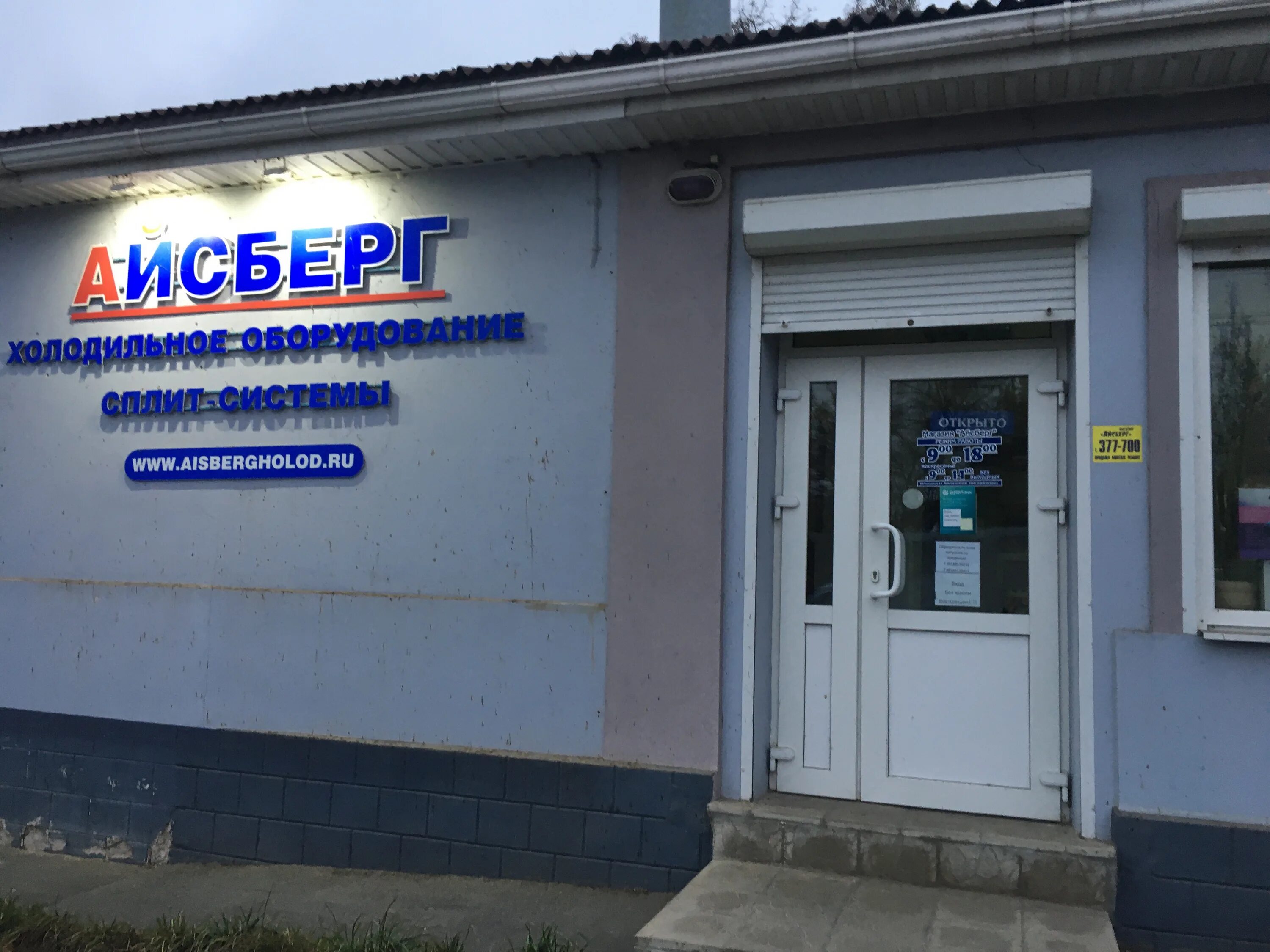 Сервисный центр а айсберг. Сервисный центр а айсберг. Айсберг ремонт сайт. Айсберг ремонт. Айсберг ремонт сайт.