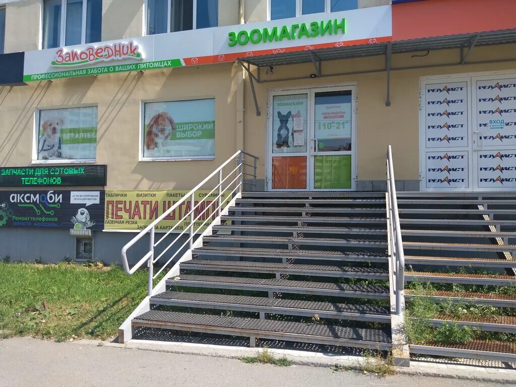 Заповедник, зоомагазин, просп. Космонавтов, 52, Екатеринбург - Яндекс Карты