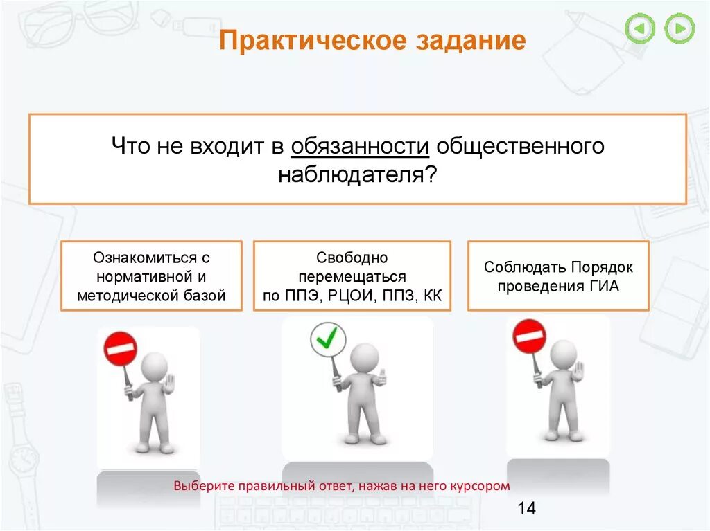 Практическое задание. Общественный наблюдатель ГИА обязанности. Общественная должность это.