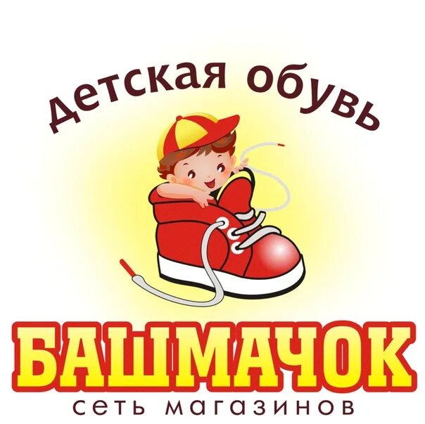 Сердце башмачок. Магазин детской обуви вывеска. магазин башмачок вывеска. магазин башмачок.