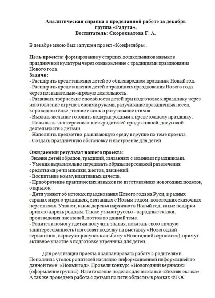 Отчет о проделанной средней группе. Справка о проделанной работе. Пример справки о проделанной работе. Справка отчет о проделанной работе. Как составить отчет о проделанной работе.