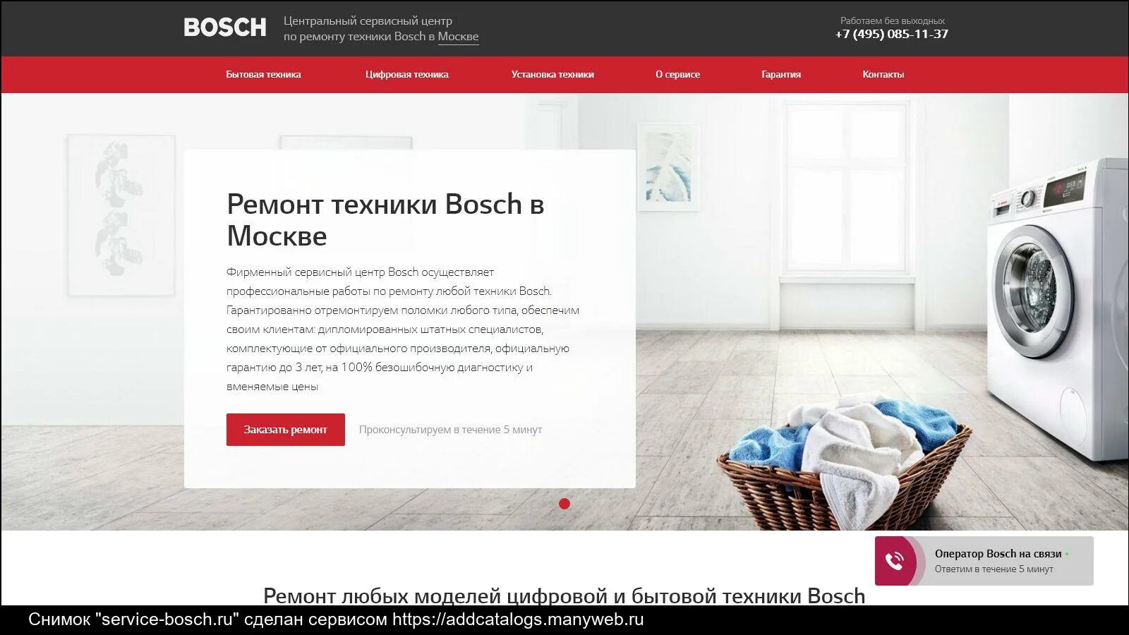 Bosch бытовая техника сервисные центры