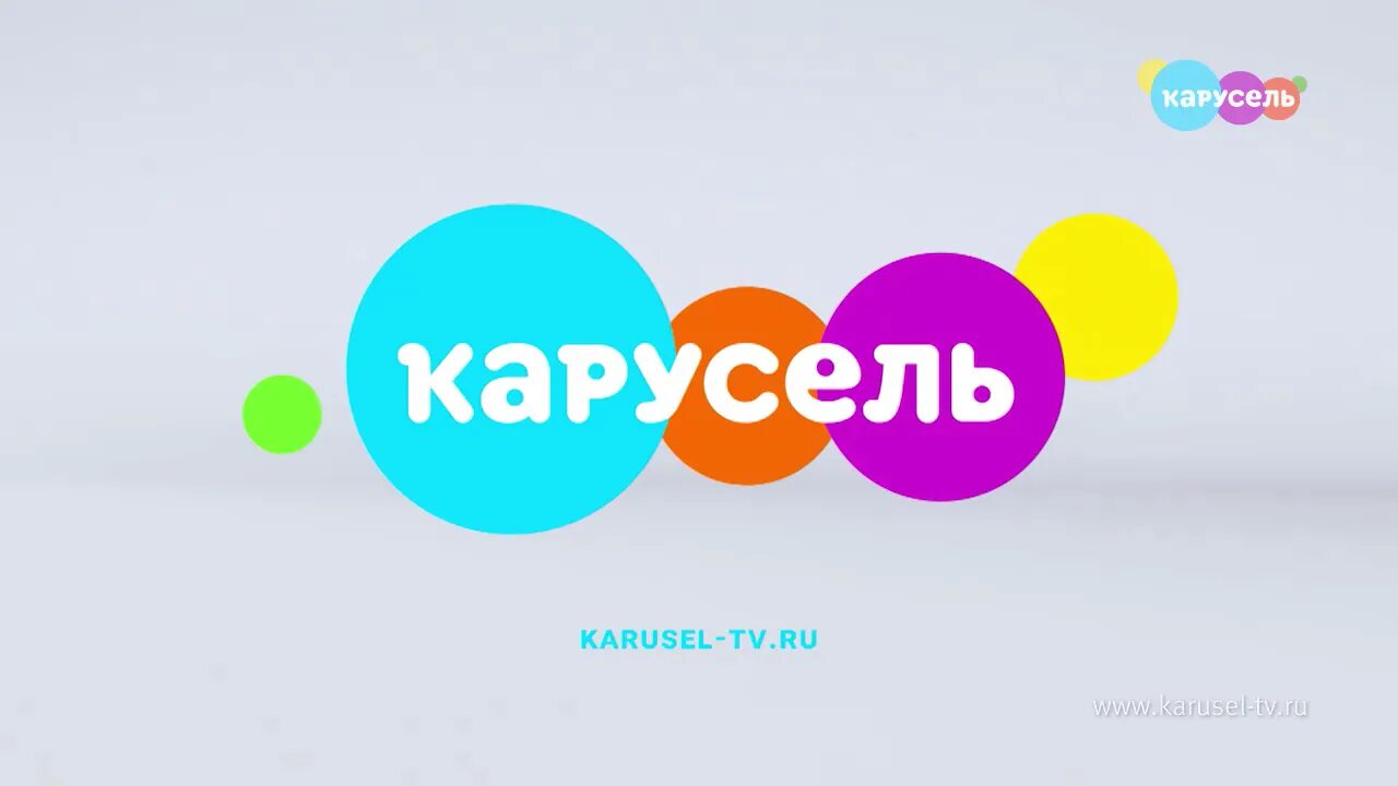 Программа карусель 2025. Канал карусель. карусель (телеканал). карусель телеканал логотип. карусель канал логотип новый.