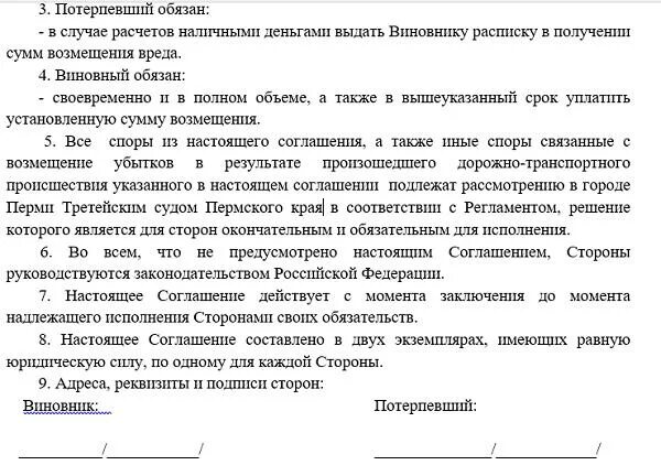 Договор дтп. Соглашение о примирении сторон при ДТП образец. Мировое соглашение о возмещении ущерба при ДТП образец. Мировое соглашение при возмещении ущерба при ДТП. Соглашение о возмещении материального ущерба при ДТП образец.