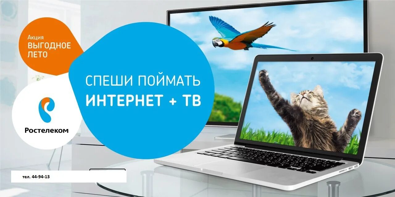 Домашний интернет навсегда. Баннер интернет провайдера. реклама интернета и тв. реклама интернет провайдера.