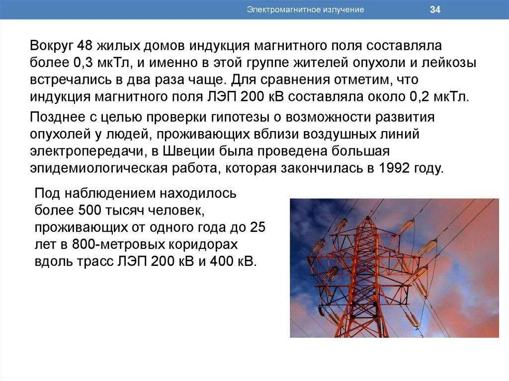 Излучение от лэп. Электромагнитное излучение. электромагнитное излучение лэп. электромагнитное поле от лэп. лэп излучение.