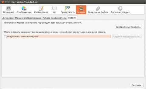 Thunderbird пароль учетной записи