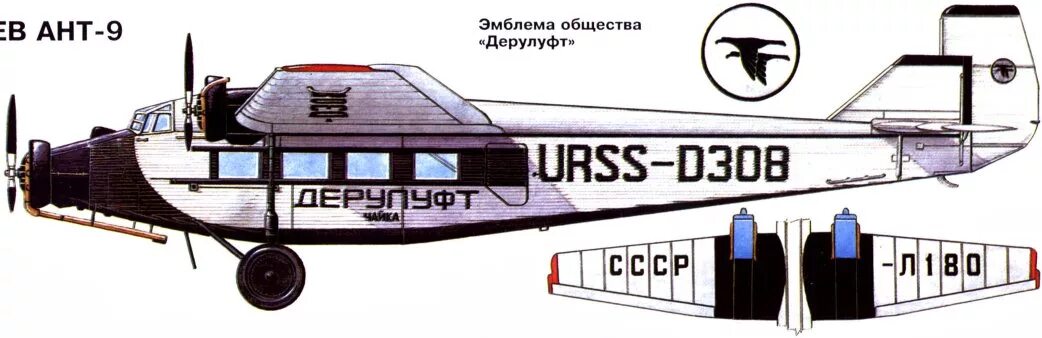 Пс 9 2. Ант-9 Добролет. Туполев ант 9. Самолет ант-9 «Крылья советов». Ант-30.