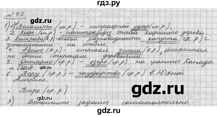 1 класс страница 43 упражнение 10. Русский 5 класс упражнение 43. Приложение по русскому языку 5 класс Шмелев.