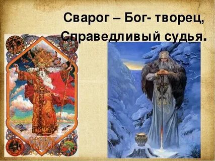 Сварог подус