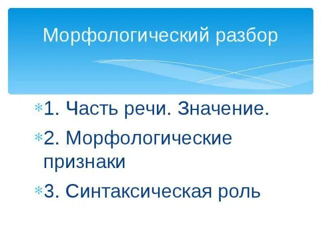 Сильнее морфологический разбор наречия. Схема морфологического разбора наречия. План морфологического разбора наречия. Морфологический разбор наречия образец. Письменный разбор наречия.