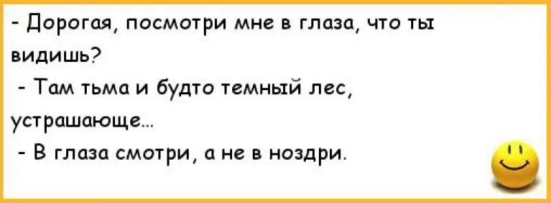 Анекдоты про маленького мальчика. Анекдот про глаза. Шутки про глаза смешные. Анекдоты про глаза смешные.