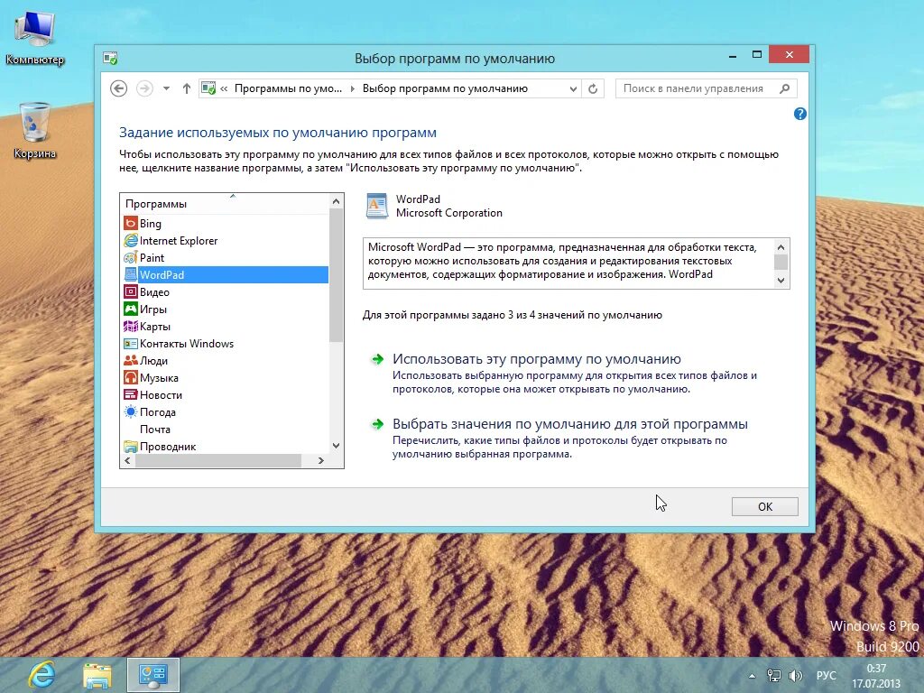Программы по умолчанию windows 10. Виндовс 8 программы по умолчанию. виндовс 8 приложения по умолчанию. windows ассоциации файлов. использовать по умолчанию.