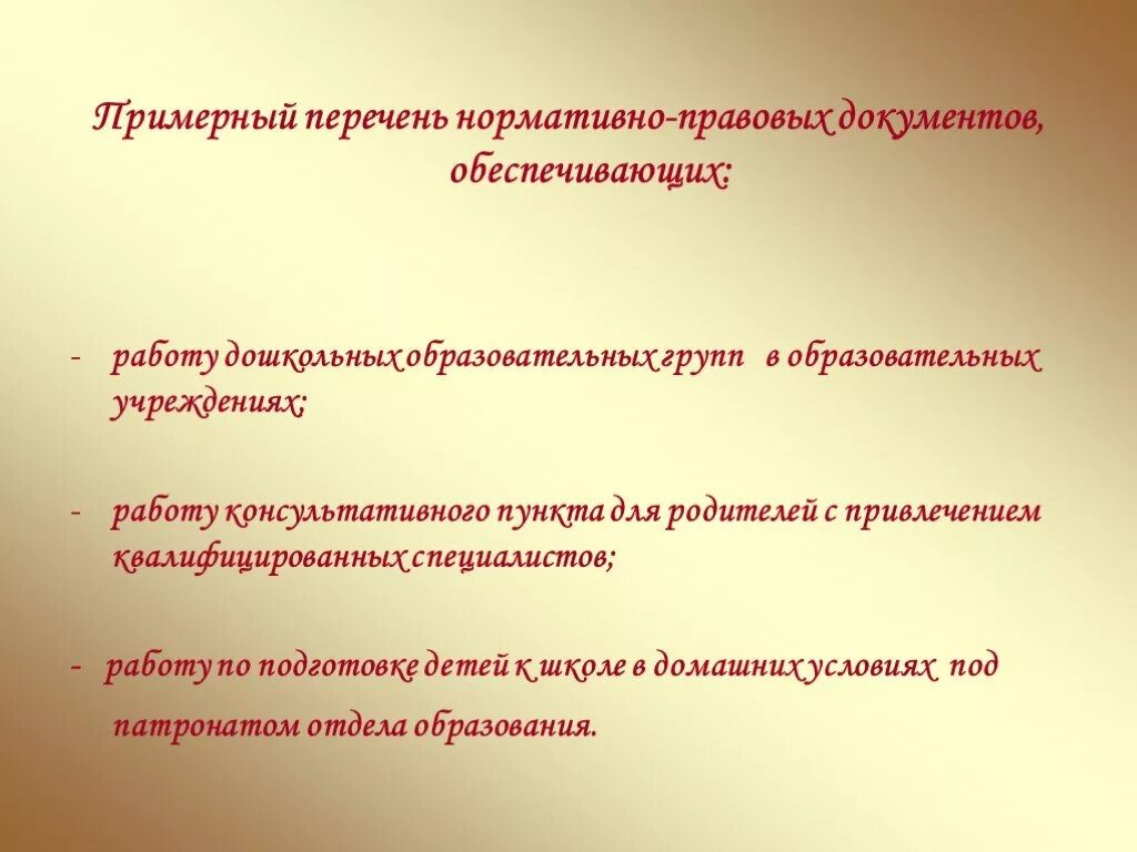 Нормативные документы федерального значения список. Основные документы регламентирующие образование. Нормативно правовые документы в школе перечень. Нормативно правовые документы в школе перечень. Нормативные документы школы.