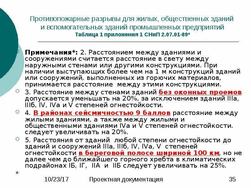 Разрыв между зданиями и сооружениями. Противопожарный разрыв между зданиями. Нормы противопожарных разрывов между зданиями. Расстояния между производственными зданиями.