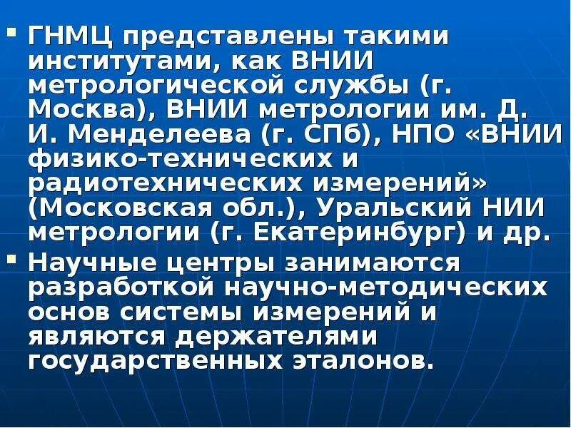 ГНМЦ. Государственные научные метрологические центры. ГНМЦ Минобороны России. Метрологическая служба МО РФ. Гнмц чита