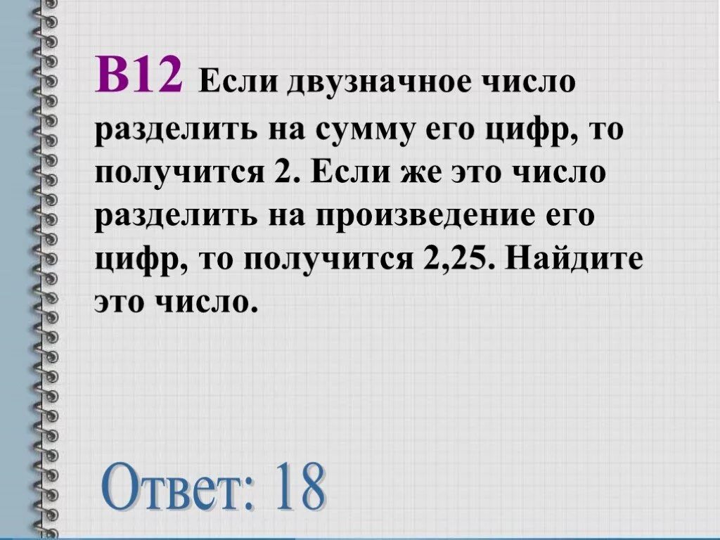 Если двузначное число разделить на произведение его цифр. Если двузначное число разделить на сумму его цифр. Если двузначное число поделить. Произведение разделить на сумму. К двузначному числу приписали цифру 6