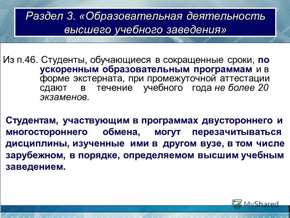 Направления деятельности в высших учебных заведениях. Взаимосвязь бюджетной системы. Учебная деятельность студента высшего учебного заведения. Переход налоговой на двухуровневую систему. Двухуровневая система налоговых органов.