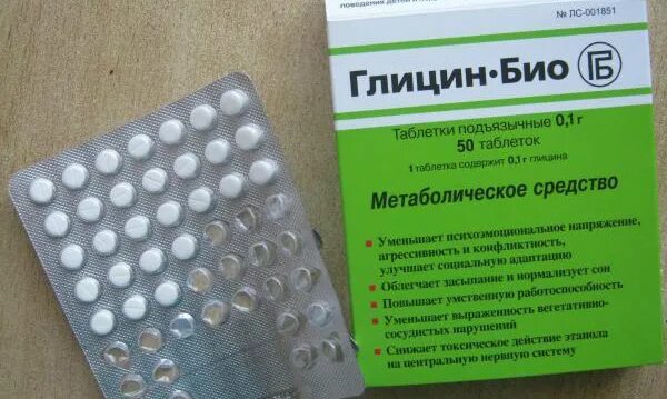Глицерин таблетки. Глицин. глицин таблетки. глицин биотики.