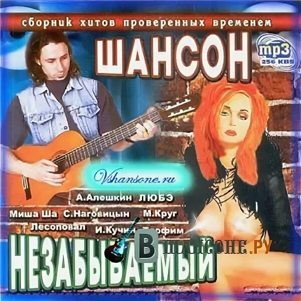 Шансон года 2014. Шансон диск. Музыкальные диски шансон. Музыкальные диски сборник. Мр3 сборник шансон.