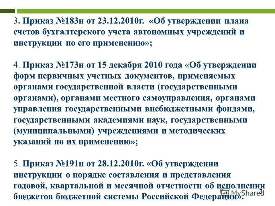 Изменения приказ 183н. Приказ №183н. Приказ 157. Приказ 183н Фармация.