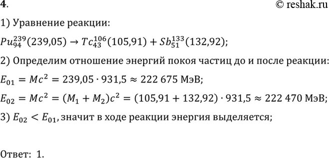 Выделяется или поглощается энергия в ядерной реакции. Записана ядерная реакция в скобках указаны атомные массы. • рассчитать энергетический выход термоядерной реакции. задачи на энергетический выход ядерных реакций с решением. записана ядерная реакция в скобках указав.