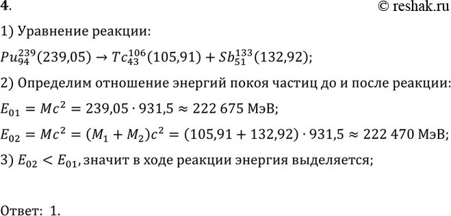 Рассчитать энергетический выход реакции