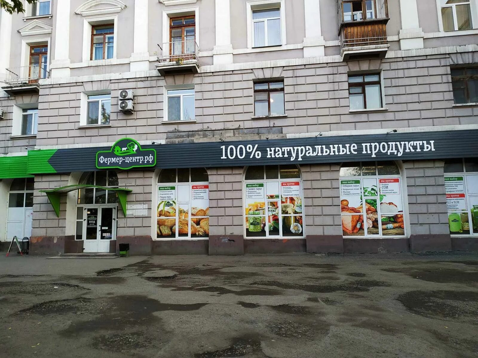 Центр омск адреса. Магазин фермер центр омск. труда 49 омск. фермерский магазин омск. омск улица труда 49.