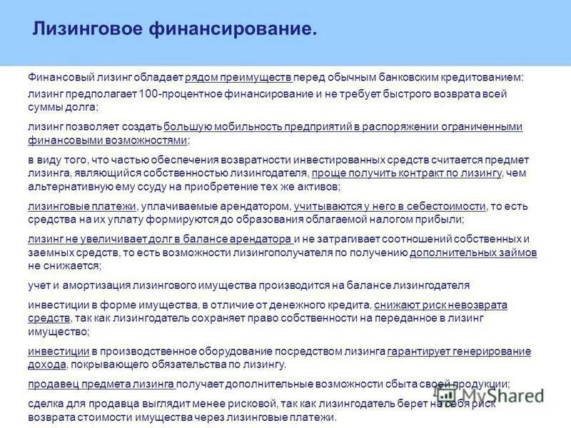 Амортизация лизингодатель. Амортизация лизингодатель